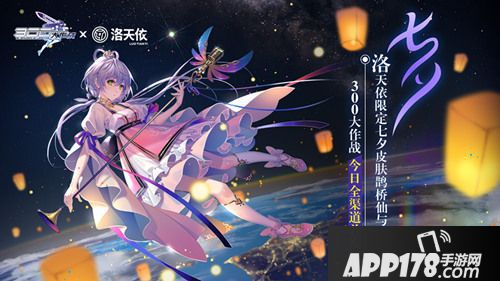 《300大作战》今日全渠道首发开启 英雄洛天依入驻