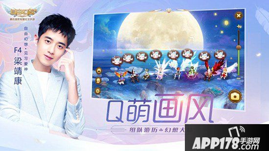 自由幻想手游流星之恋版本今日公测 代言人F4TVC曝光