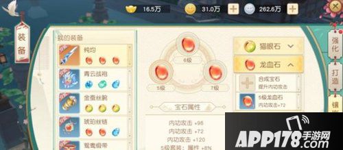 神雕侠侣2宝石镶嵌推荐 宝石如何镶嵌