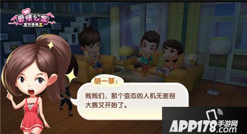 爱情公寓无差别格斗大赛