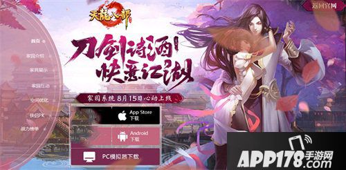 天龙八部手游家园系统8月15日心动上线 全新专题解密版本