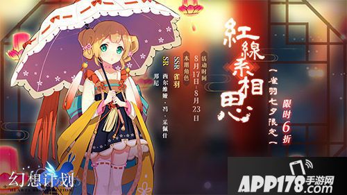 幻想计划七夕活动