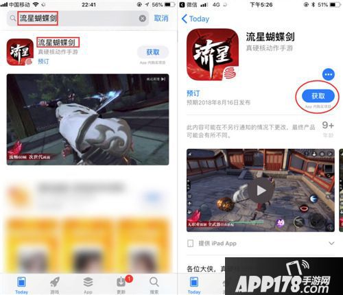 流星蝴蝶剑预约