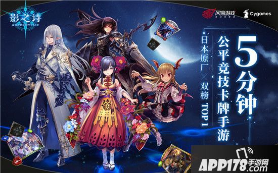 《影之诗》国服玩家见面会报名开启 神秘大礼等你来拿