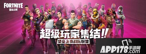 堡垒之夜战队联盟 构建电竞新生态