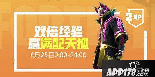 堡垒之夜尬舞大赛正式开赛 锄神日·当午将再次启动