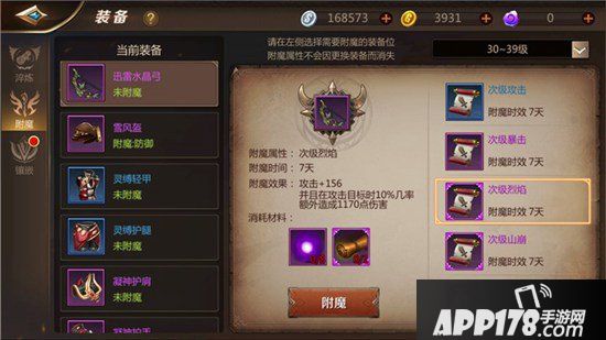 我叫mt4装备附魔玩法攻略 装备附魔换装备会消失吗