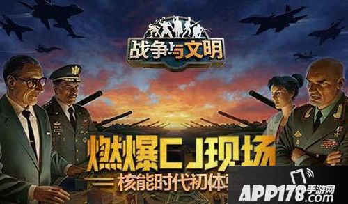 战争与文明ChinaJoy
