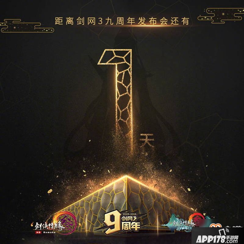 《剑网3》九周年发布会将开启 游戏掉落挂件