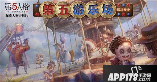 《第五人格》暑期盛典新阶段“风暴圈”火热开启