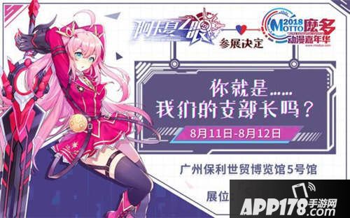 阿卡夏之眼参加漫展