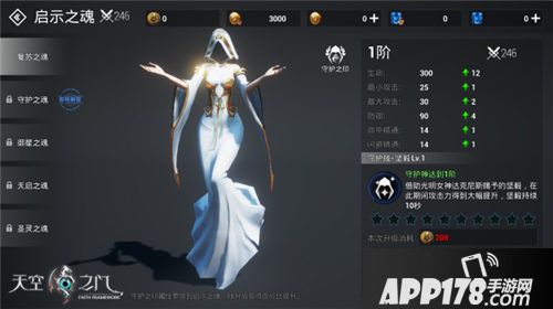 天空之门启示之魂