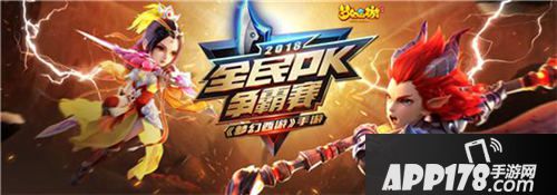梦幻西游手游巅峰对决
