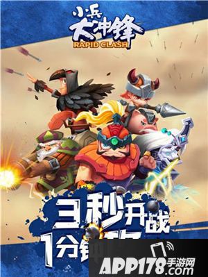 小兵大冲锋什么时候开测