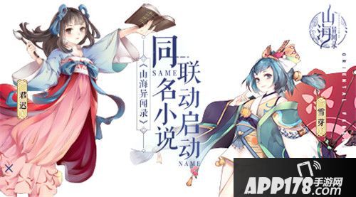 山海异闻录资料片