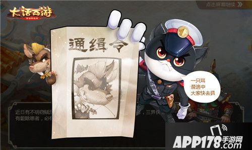 黑猫警长归来！《大话西游》手游联动玩法即将再启