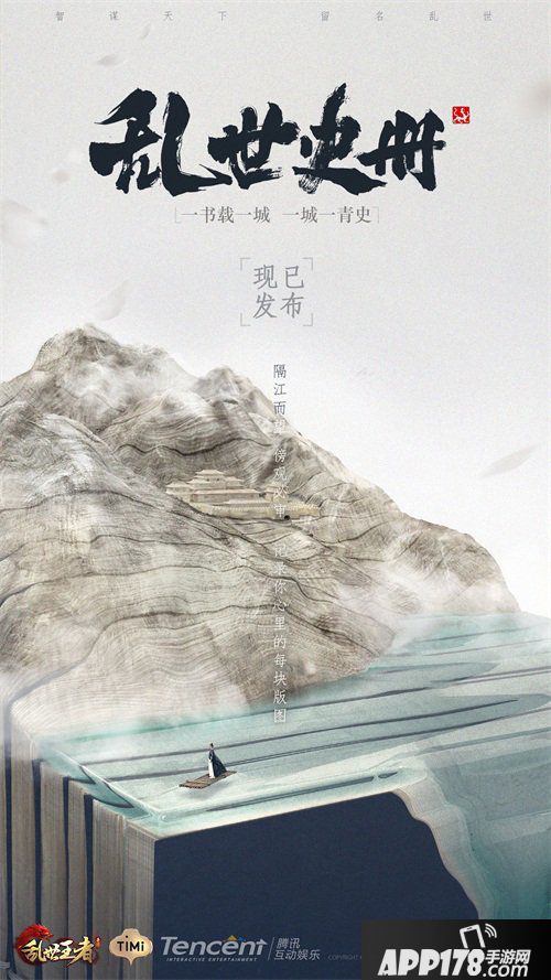 乱世王者一周年庆典 首部SLG玩家传记面世