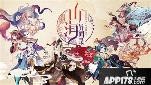 山海异闻录资料片