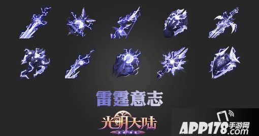 手握雷霆万钧！《光明大陆》雷霆意志时装闪耀登场