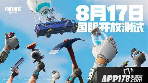 先导宣传片魔性亮相 堡垒之夜8.17国服开放测试