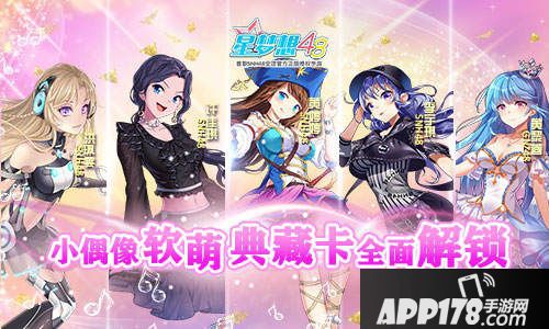 星梦想想48今日全平台公测