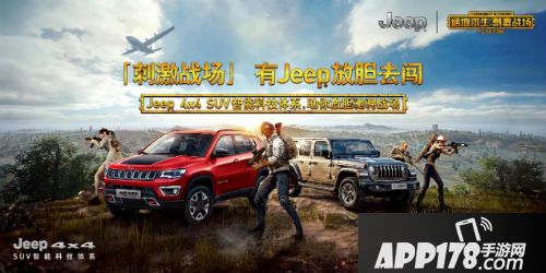 《刺激战场，有Jeep放胆去闯》吃鸡挑战赛，和Jeep一起吃鸡更skr