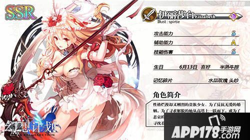 幻想计划手游伊丽莎白