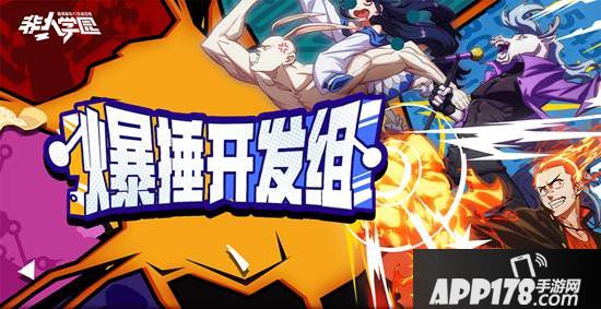 非人学园8月8日不停服更新公告 爆锤开发组