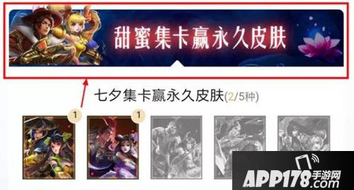 王者荣耀2018年七夕活动曝光 集卡兑换皮肤