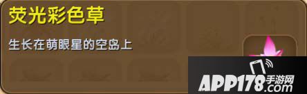 迷你世界荧光彩色草怎么得 迷你世界荧光彩色草作用详解