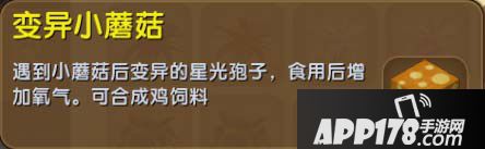 迷你世界变异小蘑菇怎么得 迷你世界变异小蘑菇作用详解