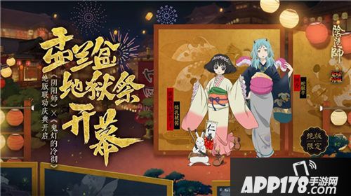 阴阳师鬼灯的冷彻联动