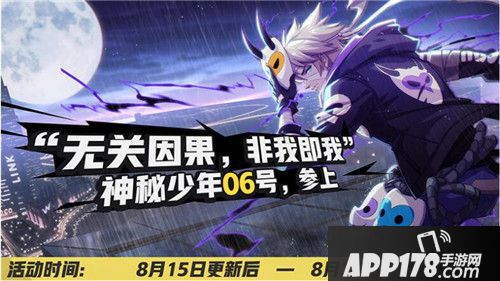 神秘少年即将登场 《非人学园》8月新版本活动前瞻