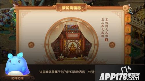 梦幻国风 《梦幻西游》手游风物志玩法上线