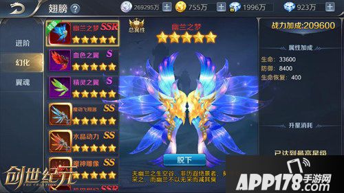 创世纪元手游翅膀系统