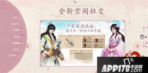 天龙八部手游家园系统8月15日心动上线 全新专题解密版本