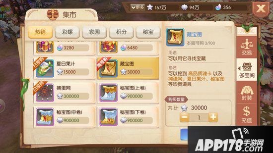 风之大陆手游藏宝图买不买 藏宝图需要买不