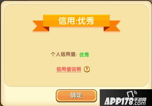 迷你世界信用值是什么 迷你世界信用值作用详解