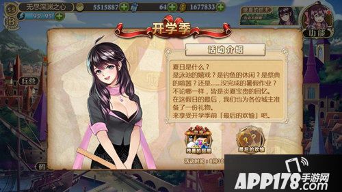 姬魔恋战纪开学礼包