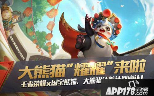 王者荣耀梦奇熊猫皮肤即将上线 大熊猫耀耀来了