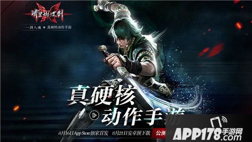 流星蝴蝶剑appstore首发