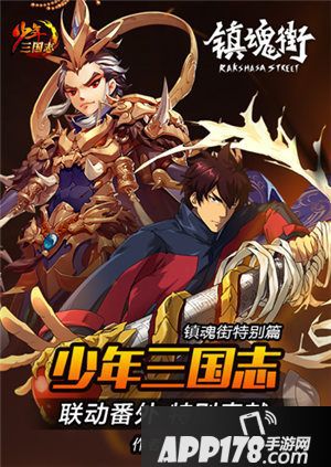 少年三国志新版本