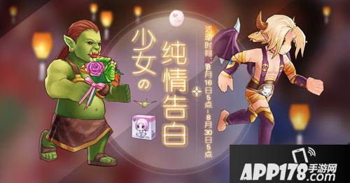 仙境传说ro七夕活动