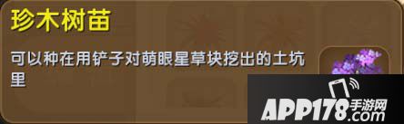 迷你世界珍木树苗怎么得 迷你世界珍木树苗获得攻略