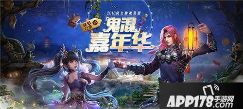 倩女幽魂手游中元节