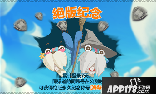 海岛纪元不计费删档测试