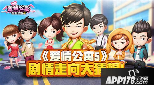 爱情公寓5comingsoon