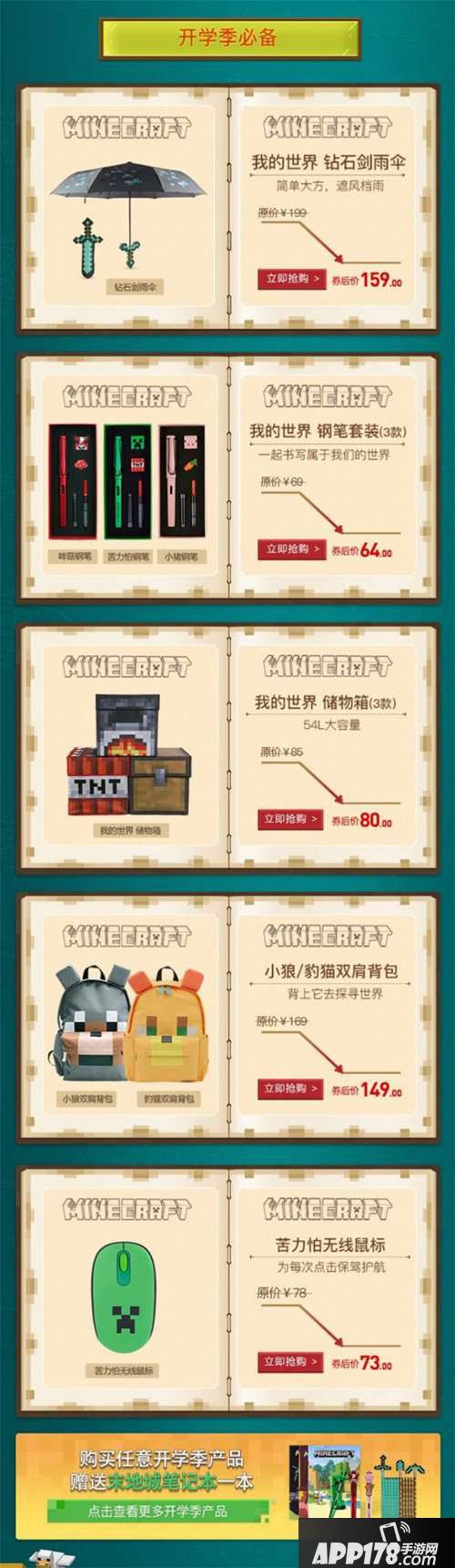 开学季神秘礼包来袭 我的世界周边商城5折起