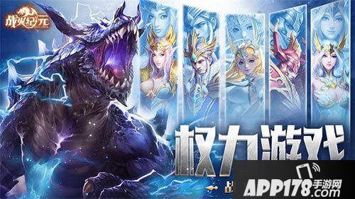 战火纪元手游开测