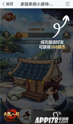 天龙八部手游家园系统